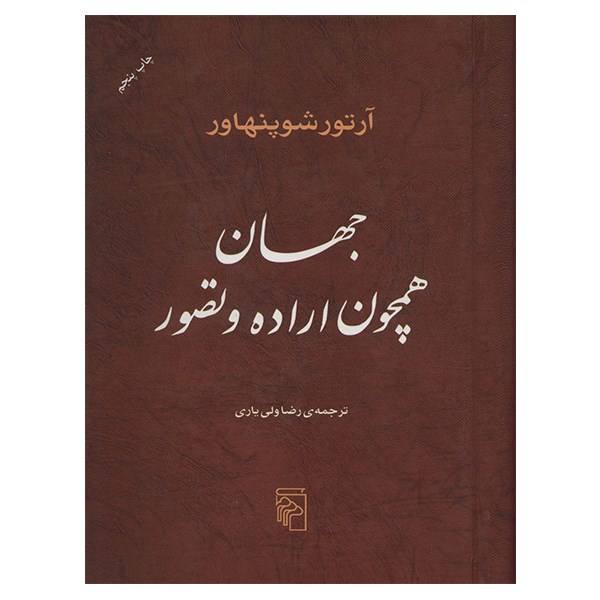 Price and Buy The World as Will and Representation by Arthur Schopenhauer_68f64364dbb84.jpeg Price and Buy The World as Will and Representation by Arthur Schopenhauer