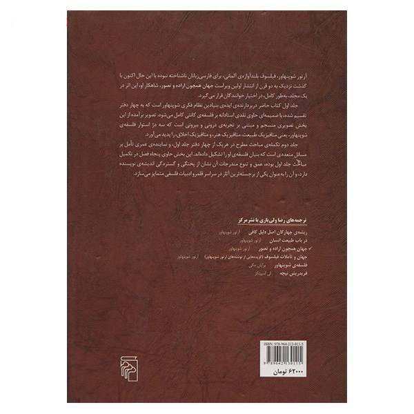 Price and Buy The World as Will and Representation by Arthur Schopenhauer - Image 3