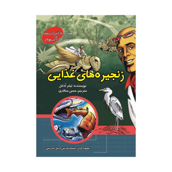 Price and Buy The World of Food Chains with Max Axiom (Farsi)_68fc7309ec70f.jpeg Price and Buy The World of Food Chains with Max Axiom (Farsi)