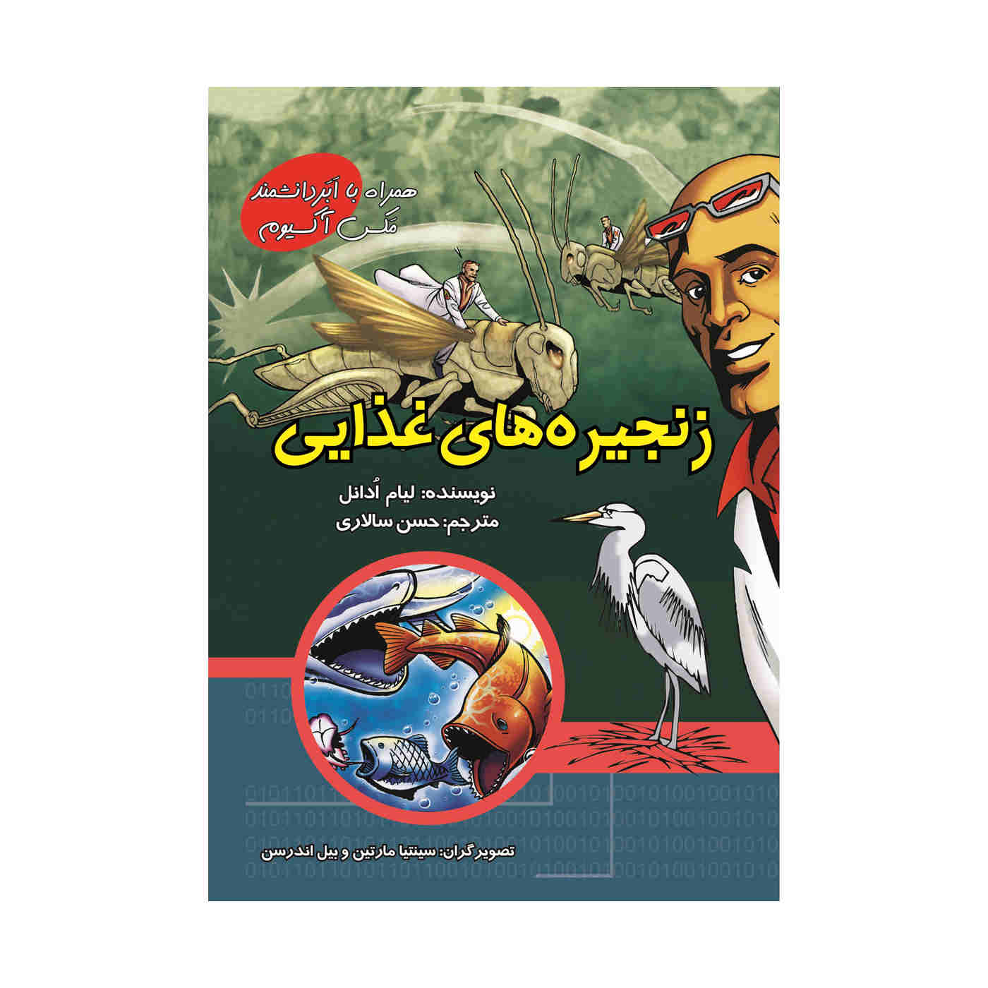 Price and Buy The World of Food Chains with Max Axiom (Farsi)