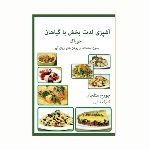 Price and Buy The World’s Healthiest Foods Book by George Mateljan_68fd4a87d14a5.jpeg Price and Buy The World’s Healthiest Foods Book by George Mateljan