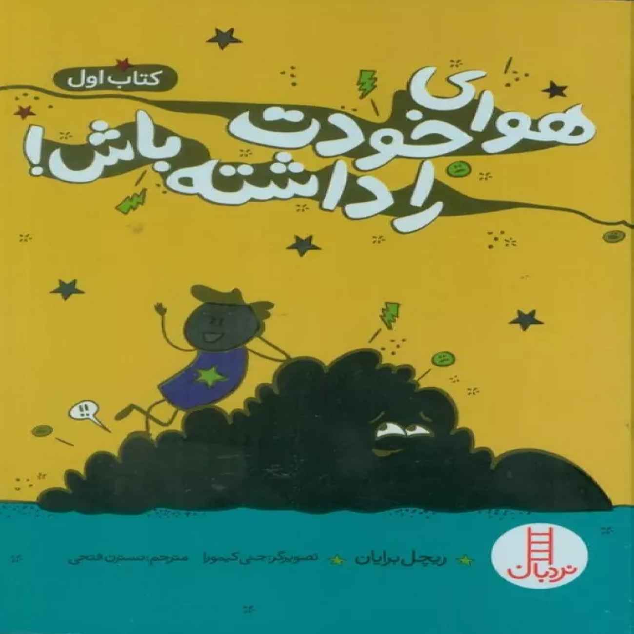Price and Buy The Worry Less Book 1 by Rachel Bryan (Farsi)_6903c819eb455.jpeg Price and Buy The Worry Less Book 1 by Rachel Bryan (Farsi) - Image 1