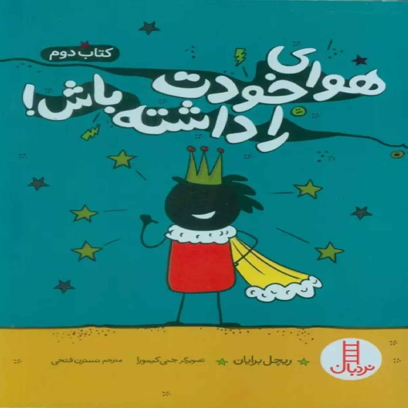 Price and Buy The Worry Less Book 2 by Rachel Bryan (Farsi)_6903c828942a1.jpeg Price and Buy The Worry Less Book 2 by Rachel Bryan (Farsi) - Image 1