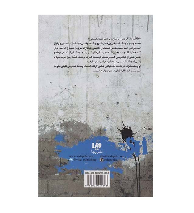Price and Buy The Wrong Number Book by R. L. Stine (Farsi) - Image 3