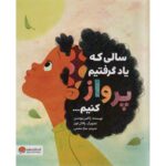 Price and Buy The Year We Learned to Fly by Jacqueline Woodson (Farsi)