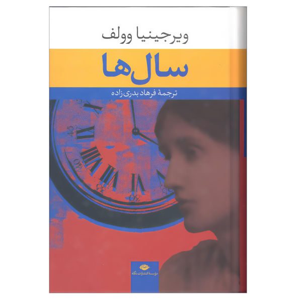 Price and Buy The Years Novel by Virginia Woolf (Farsi Edition)_68f682ed6fe5e.jpeg Price and Buy The Years Novel by Virginia Woolf (Farsi Edition)
