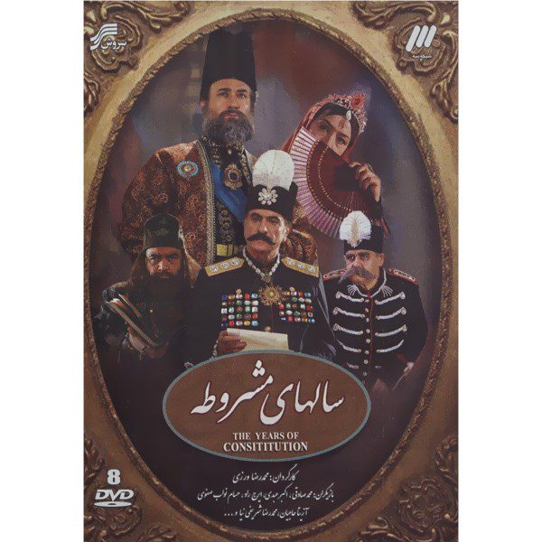 Price and Buy The Years Of Consititution Iranian Television Series_68fd26404f1dd.jpeg Price and Buy The Years Of Consititution Iranian Television Series