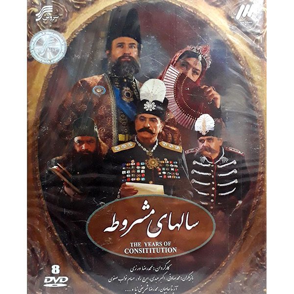 Price and Buy The Years Of Constitution TV Series by Mohammadreza Varzi_68fd892ad92aa.jpeg Price and Buy The Years Of Constitution TV Series by Mohammadreza Varzi