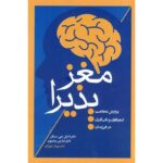 Price and Buy The Yes Brain Book by Daniel J. Siegel (Farsi)