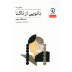 Price and Buy The Young Lady from Tacna Book by Mario Vargas Llosa