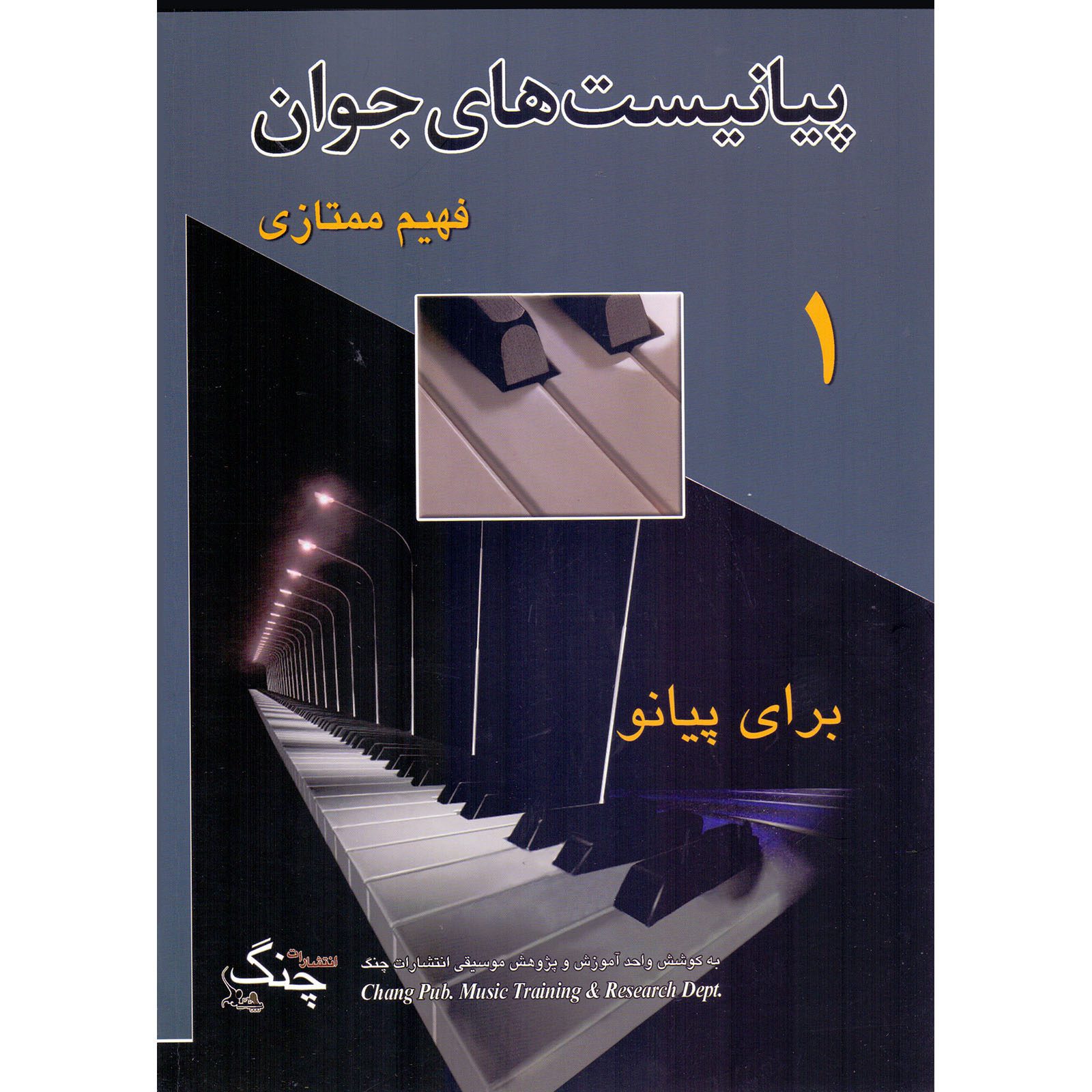 Price and Buy The Young Pianists Vol.1 by Fahim Momtazi (Farsi)_690241c38ade9.jpeg Price and Buy The Young Pianists Vol.1 by Fahim Momtazi (Farsi) - Image 1