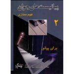 Price and Buy The Young Pianists Vol. 2 by Fahim Momtazi (Farsi)