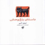 Price and Buy The Zoo Story by Edward Albee (Farsi)