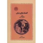 Price and Buy Theban plays Book by Sophocles (Farsi)