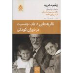 Price and Buy Theories of Gender Development by Sigmund Freud