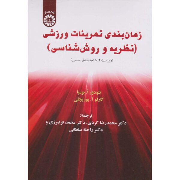 Price and Buy Theory and Methodology of Training Tudor O. Bompa (Farsi)_68fec0bfc795c.jpeg Price and Buy Theory and Methodology of Training Tudor O. Bompa (Farsi)