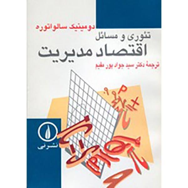 Price and Buy Theory and Problems of International Economics_68f72c98d79a1.jpeg Price and Buy Theory and Problems of International Economics