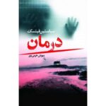 Price and Buy Therapy Novel by Sebastian Fitzek (Farsi Edition)