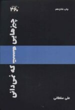 Price and Buy There Are Things You Don’t Know book by Ali Soltani