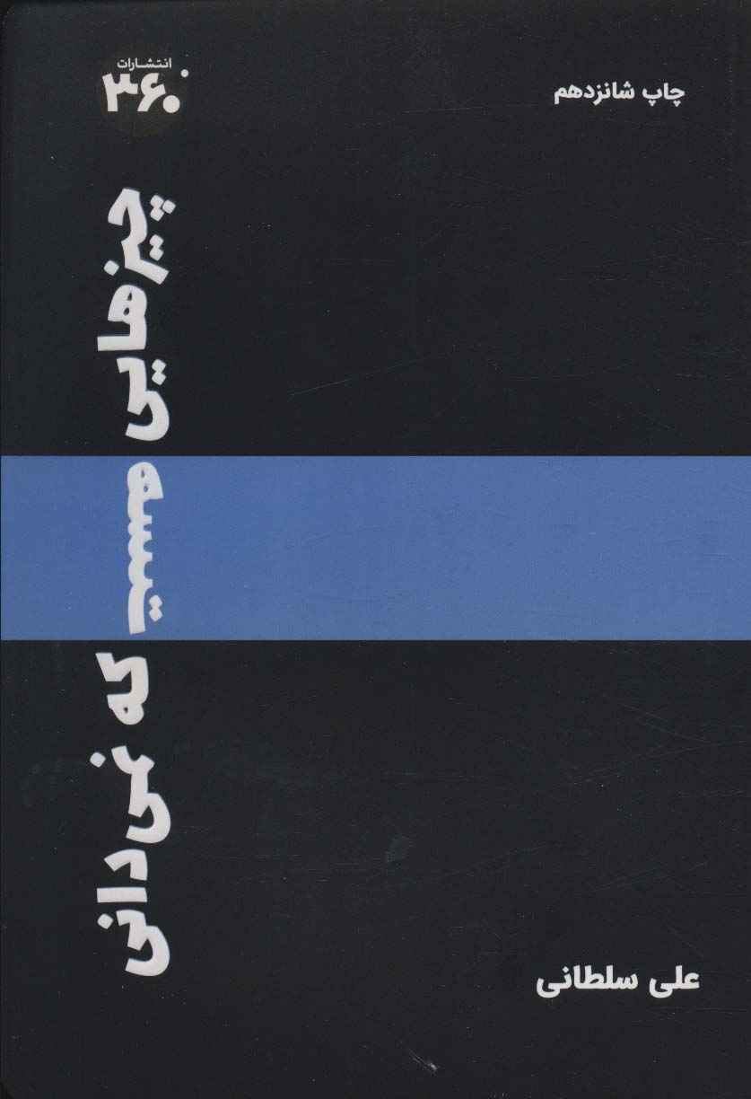 Price and Buy There Are Things You Don’t Know book by Ali Soltani_6903e6c9b46fb.jpeg Price and Buy There Are Things You Don’t Know book by Ali Soltani - Image 1