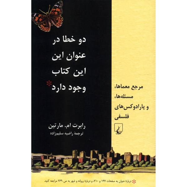 Price and Buy There Are Two Errors In The The Title Of This by Robert M Martin (Farsi)_68f780ffbe25e.jpeg Price and Buy There Are Two Errors In The The Title Of This by Robert M Martin (Farsi)