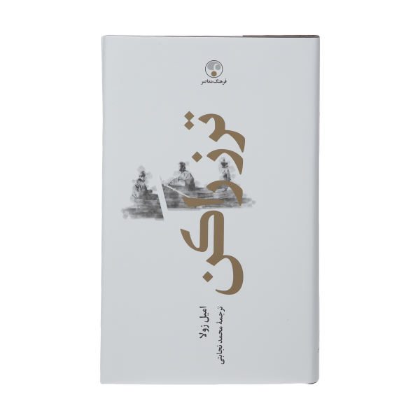 Price and Buy Therese Raquin Novel by Emile Zola (Farsi Edition)_68f68efaaf6a4.jpeg Price and Buy Therese Raquin Novel by Emile Zola (Farsi Edition)