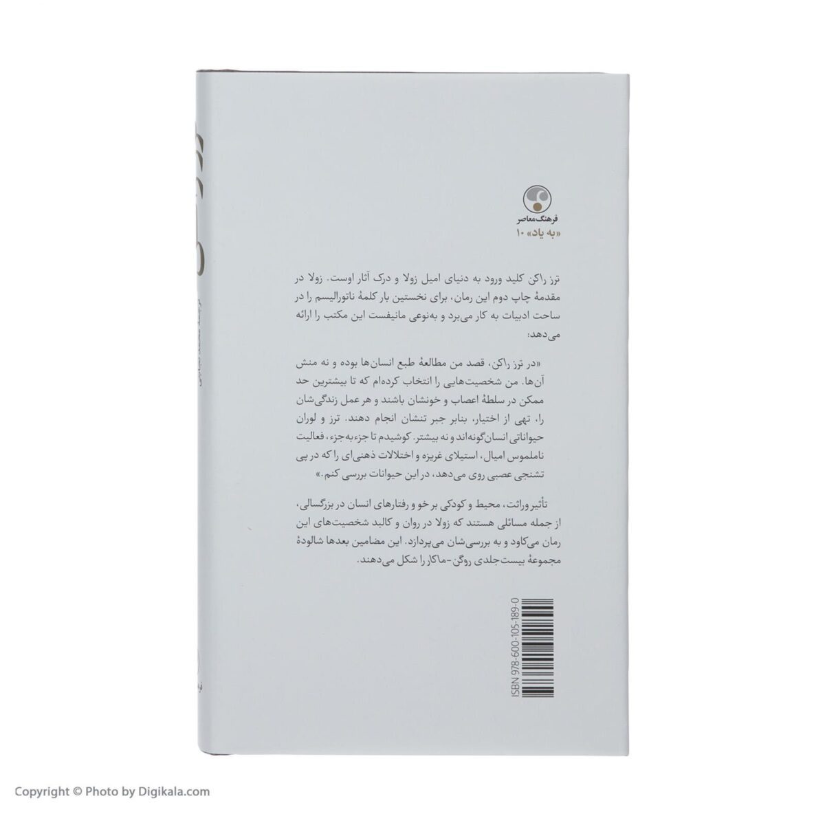 Price and Buy Therese Raquin Novel by Emile Zola (Farsi Edition) - Image 3
