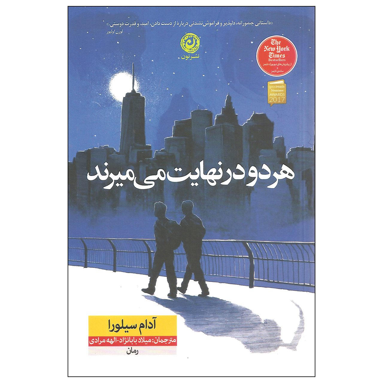 Price and Buy They Both Die at the End by Adam Silvera (Farsi)_68fb6acc99c7b.jpeg Price and Buy They Both Die at the End by Adam Silvera (Farsi) - Image 1