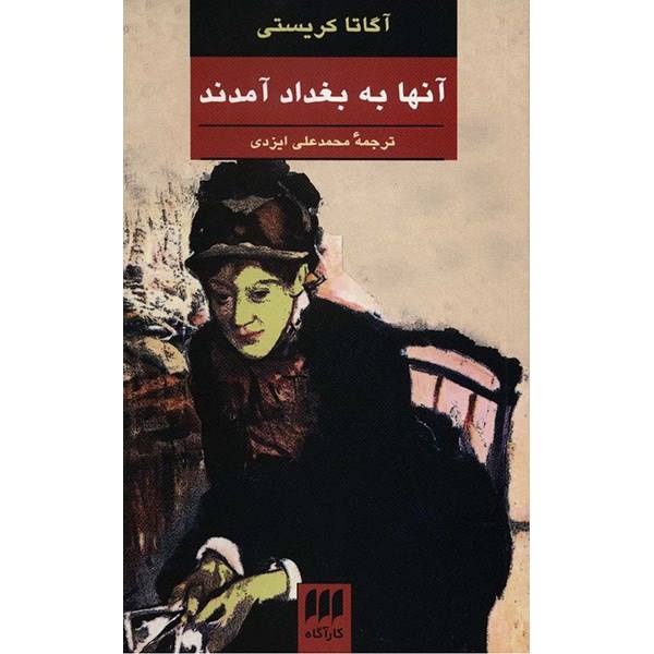 Price and Buy They Came to Baghdad Novel by Agatha Christie_68f68ad64c806.jpeg Price and Buy They Came to Baghdad Novel by Agatha Christie