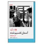 Price and Buy They Divided the Sky Novel by Christa Wolf (Farsi)