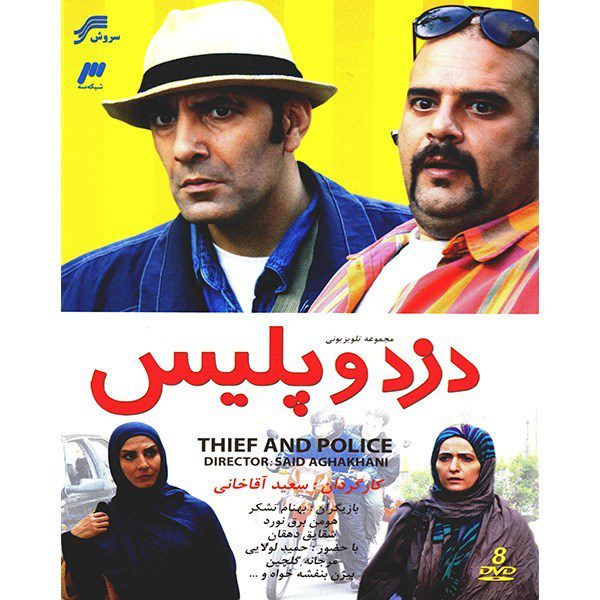 Price and Buy Thief And Police TV Series by Saeid Aghakhani_68fc02d119e61.jpeg Price and Buy Thief And Police TV Series by Saeid Aghakhani