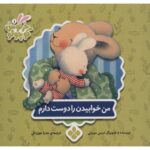 Price and Buy Things I Love About Bedtime by Trace Moroney (Farsi)