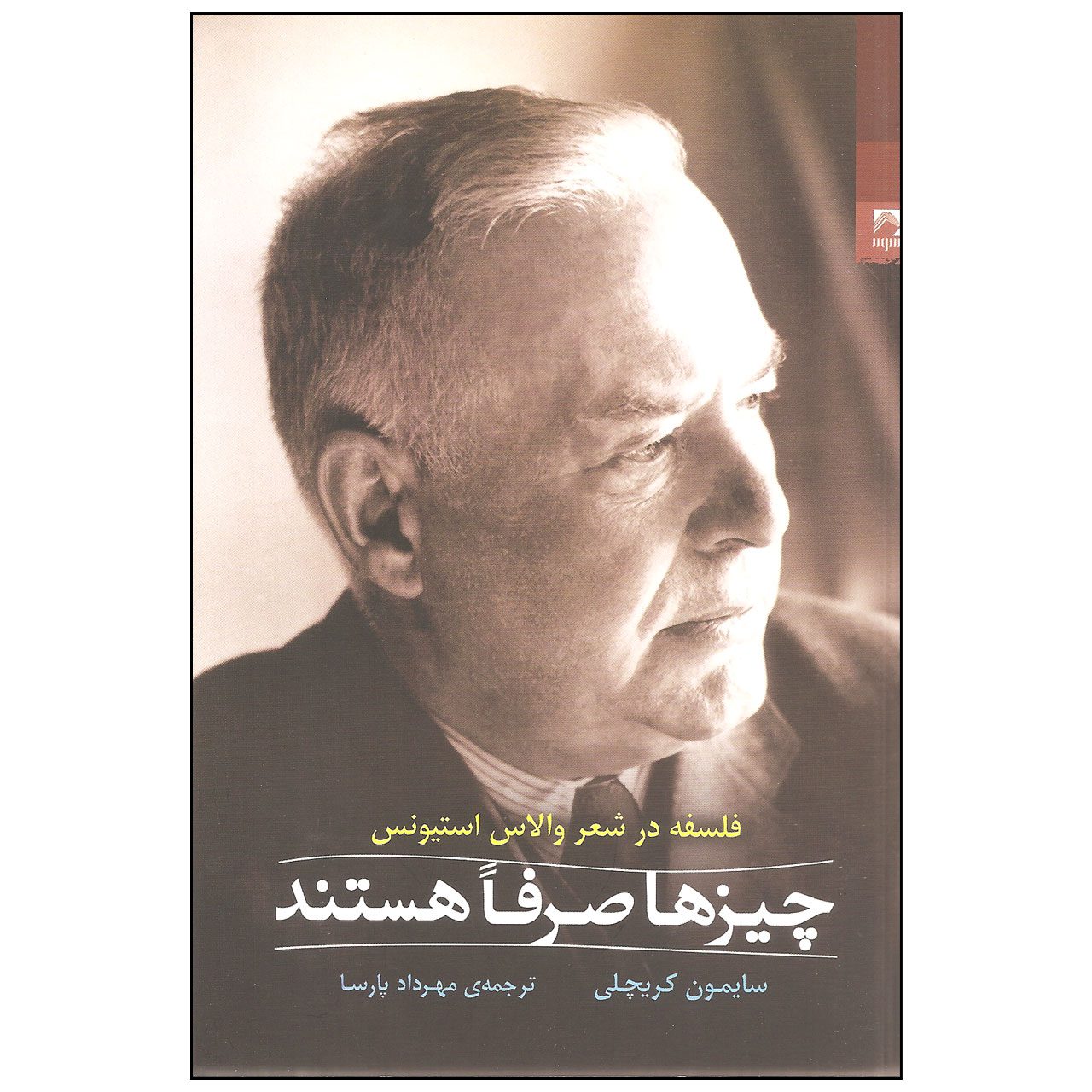 Price and Buy Things Merely Are Book by Simon Critchley (Farsi)