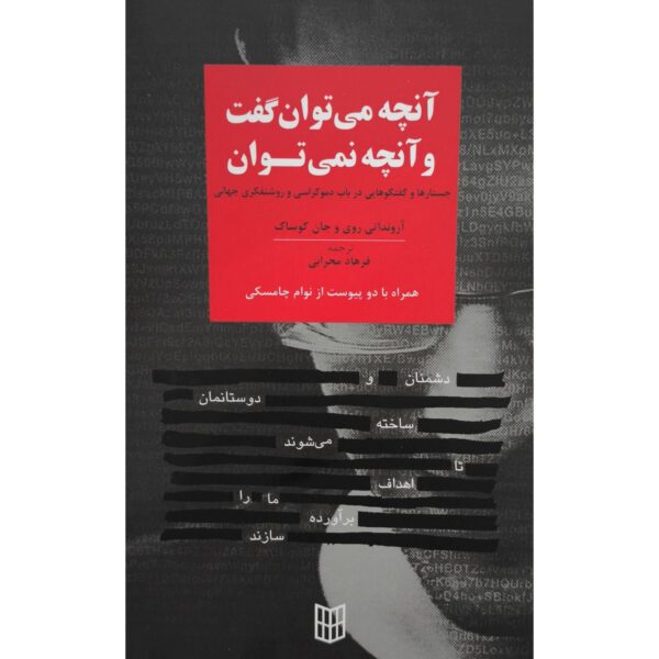 Price and Buy Things that Can and Cannot be Said by Arundhati Roy (Farsi)_69028b5a23095.jpeg Price and Buy Things that Can and Cannot be Said by Arundhati Roy (Farsi)