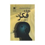 Price and Buy Think Again Book by Adam Grant (Farsi)