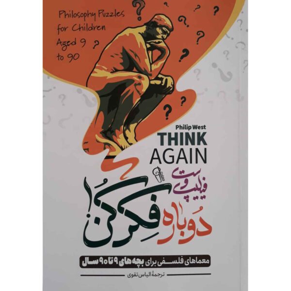Price and Buy Think Again Book by Philip West (Farsi)_68fd2c396c448.jpeg Price and Buy Think Again Book by Philip West (Farsi)