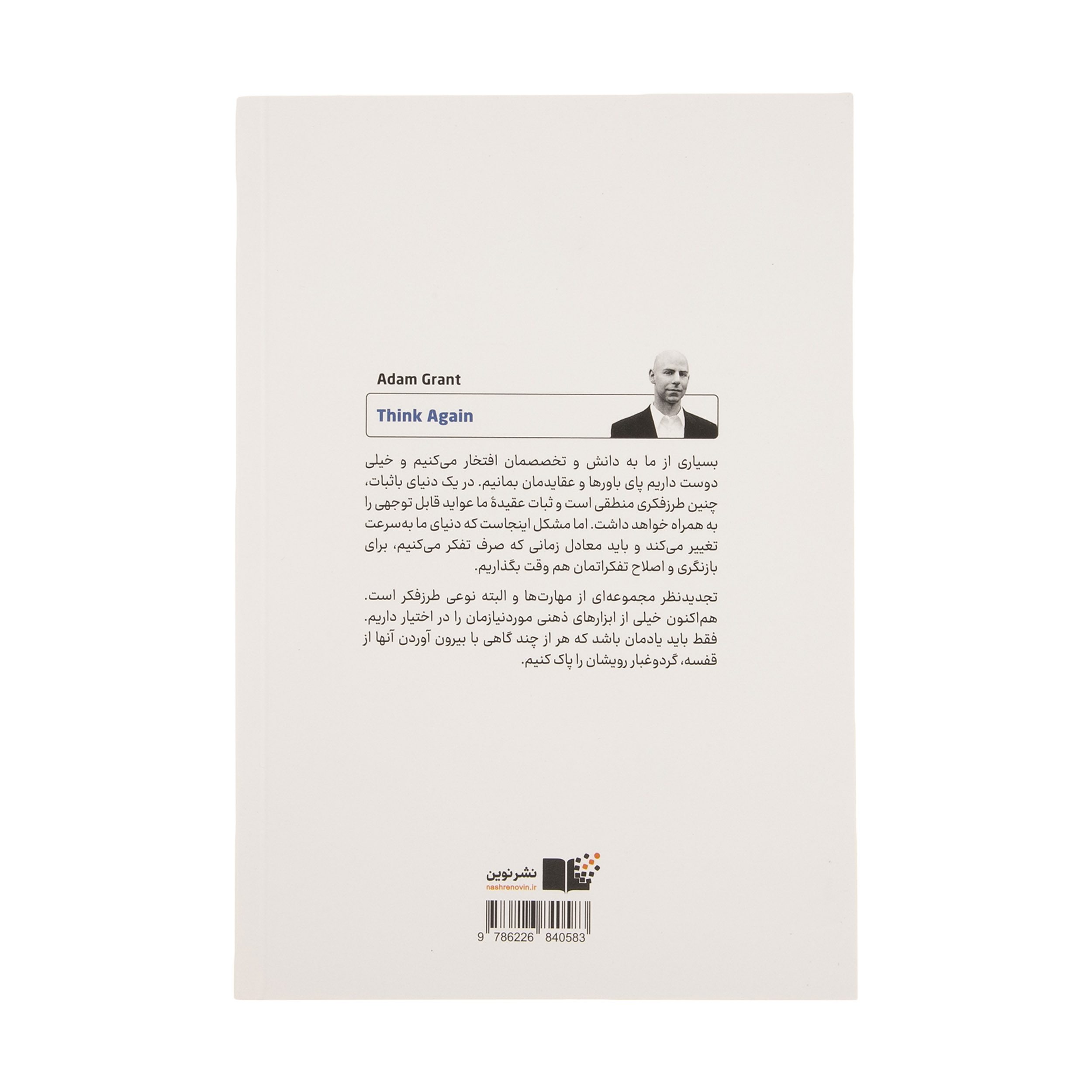 Price and Buy Think Again by Adam Grant (Farsi)_6902d56830d63.jpeg Price and Buy Think Again by Adam Grant (Farsi) - Image 5