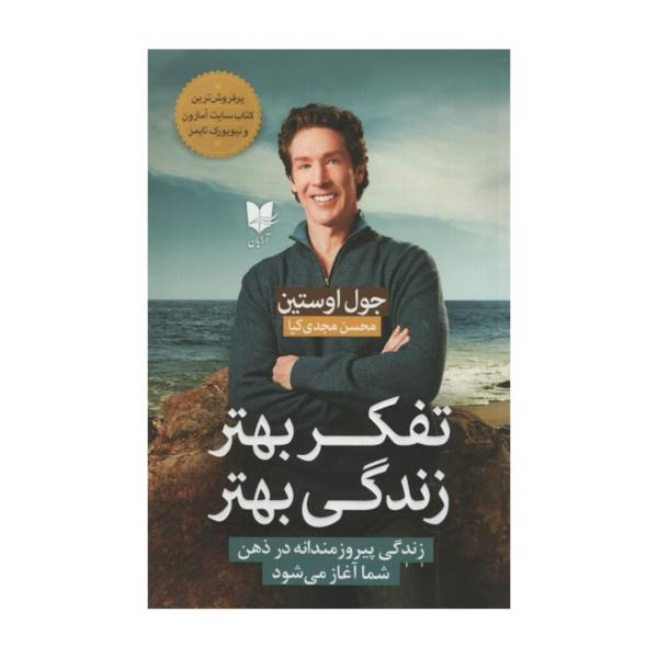 Price and Buy Think Better Live Better Book by Joel Osteen (Farsi)_68f6b108f3cbb.jpeg Price and Buy Think Better Live Better Book by Joel Osteen (Farsi)