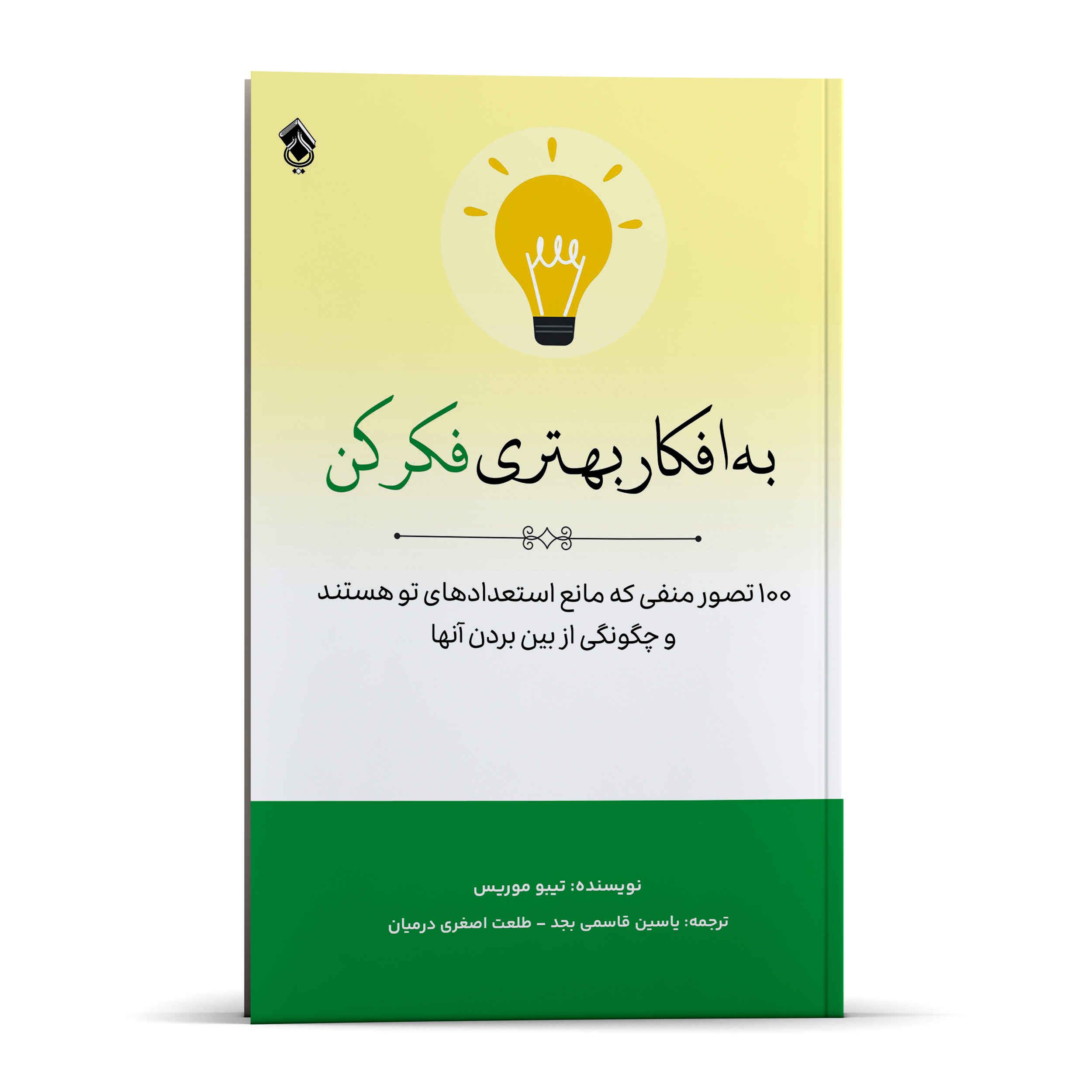 Price and Buy Think Better Thoughts Book Thibaut Meurisse (Farsi)