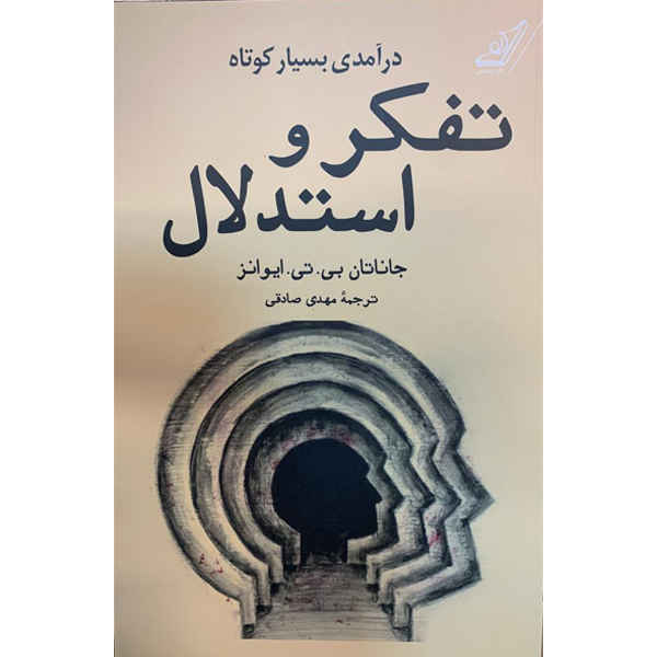 Price and Buy Thinking and Reasoning by Jonathan St B. T. Evans (Farsi)