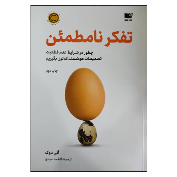 Price and Buy Thinking in Bets Book by Annie Duke (Farsi)_68fcad27e0dd2.jpeg Price and Buy Thinking in Bets Book by Annie Duke (Farsi)