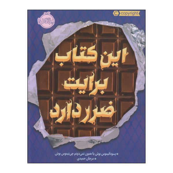 Price and Buy This Book Is Not Good for You Book by Pseudonymous Bosch_68f6c538972ef.jpeg Price and Buy This Book Is Not Good for You Book by Pseudonymous Bosch