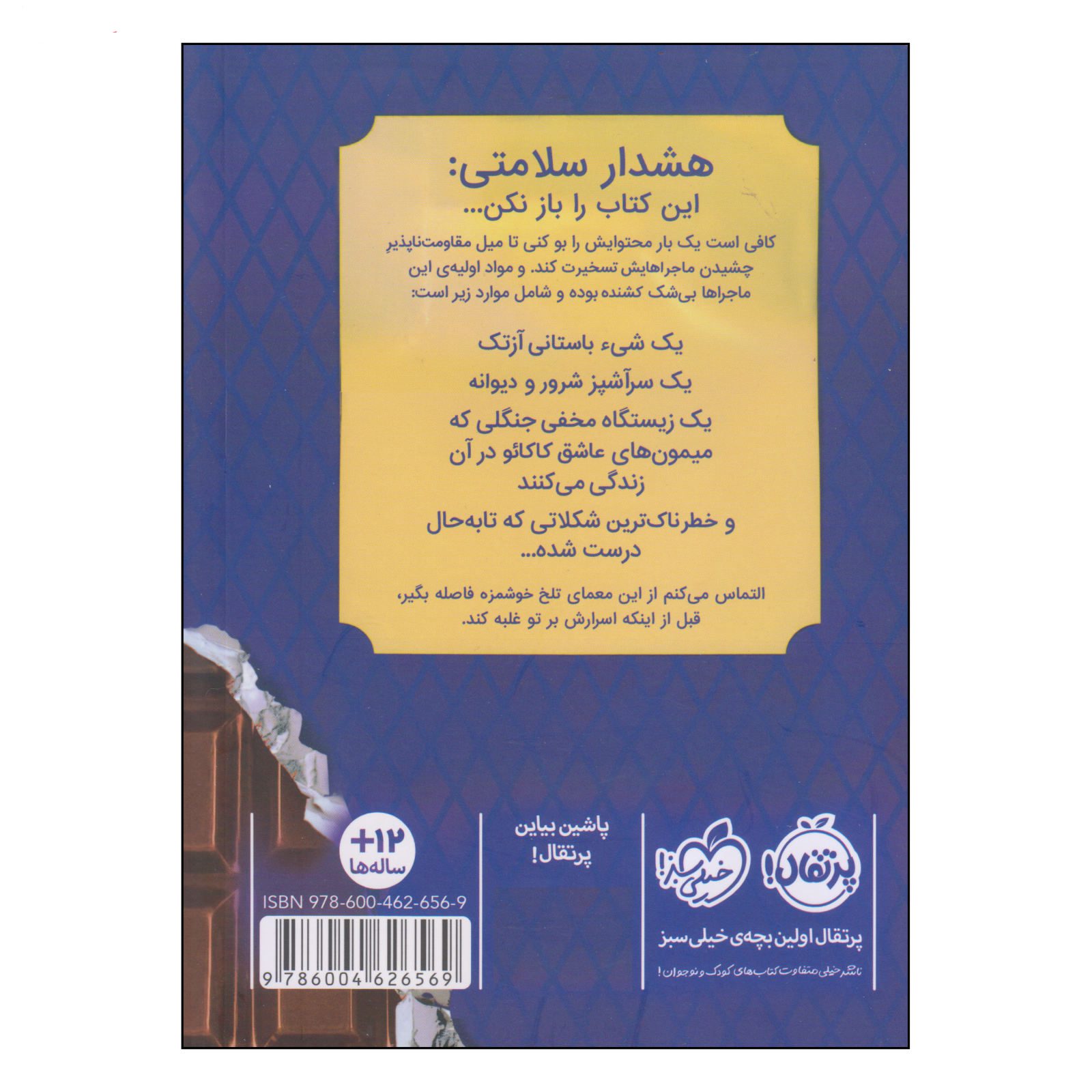 Price and Buy This Book Is Not Good for You Book by Pseudonymous Bosch - Image 3