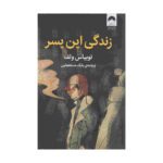 Price and Buy This Boy’s Life: A Memoir by Tobias Wolff (Farsi)