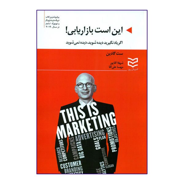 Price and Buy This is Marketing Book by Seth Godin (Farsi Edition)_68f7354f1077f.jpeg Price and Buy This is Marketing Book by Seth Godin (Farsi Edition)