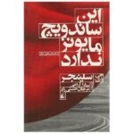 Price and Buy This Sandwich Has No Mayonnaise by J. D. Salinger