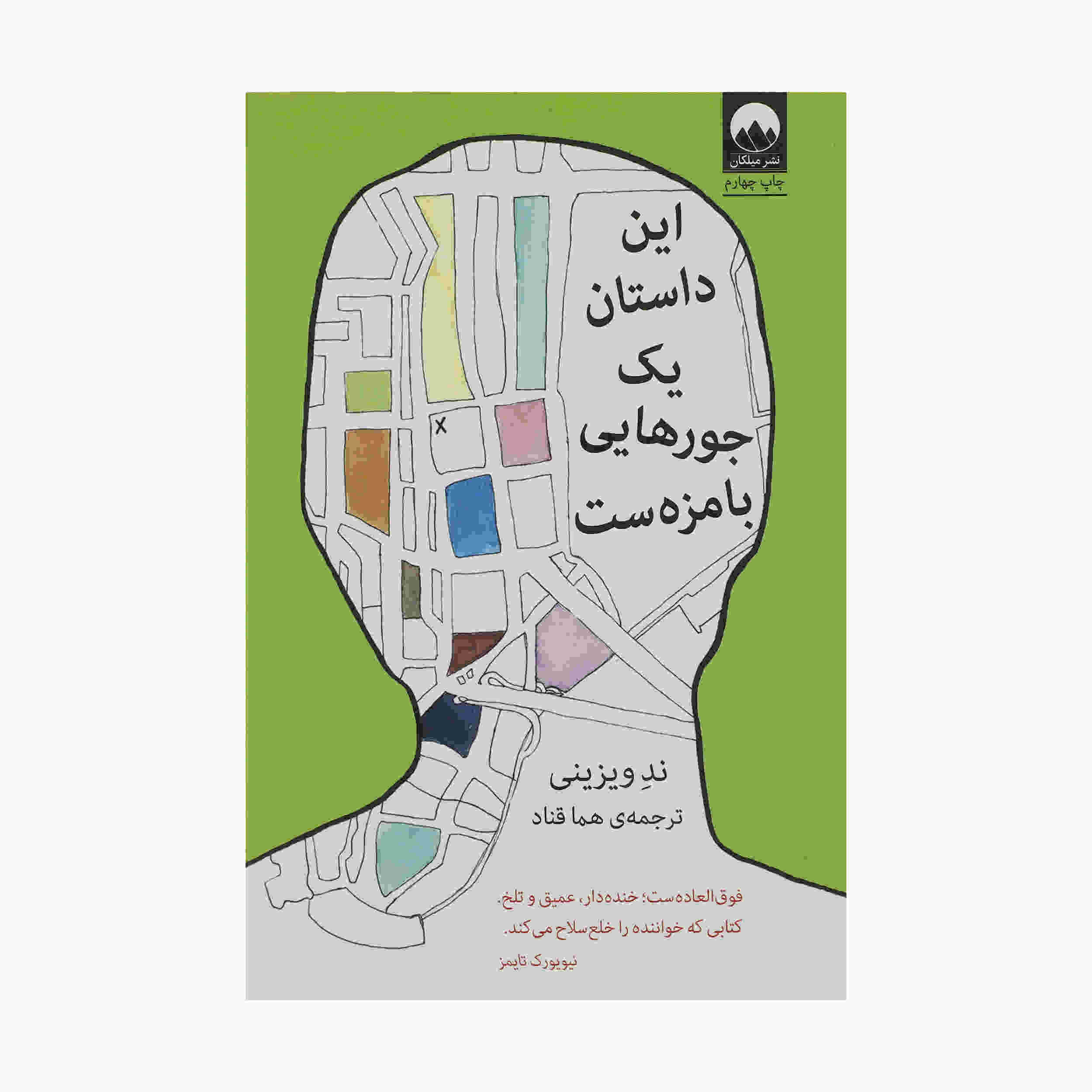 Price and Buy This story is kind of funny by Ned Vizzini (Farsi)_68fd3010b7f43.jpeg Price and Buy This story is kind of funny by Ned Vizzini (Farsi) - Image 1