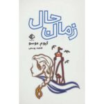 Price and Buy This Very Instant Book by Guillaume Musso (Farsi)