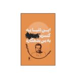 Price and Buy This World Owes Me a Concert by Sahand Khairabadi