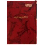 Price and Buy Those Who Love Novel by Irving Stone (Farsi) - Image 3